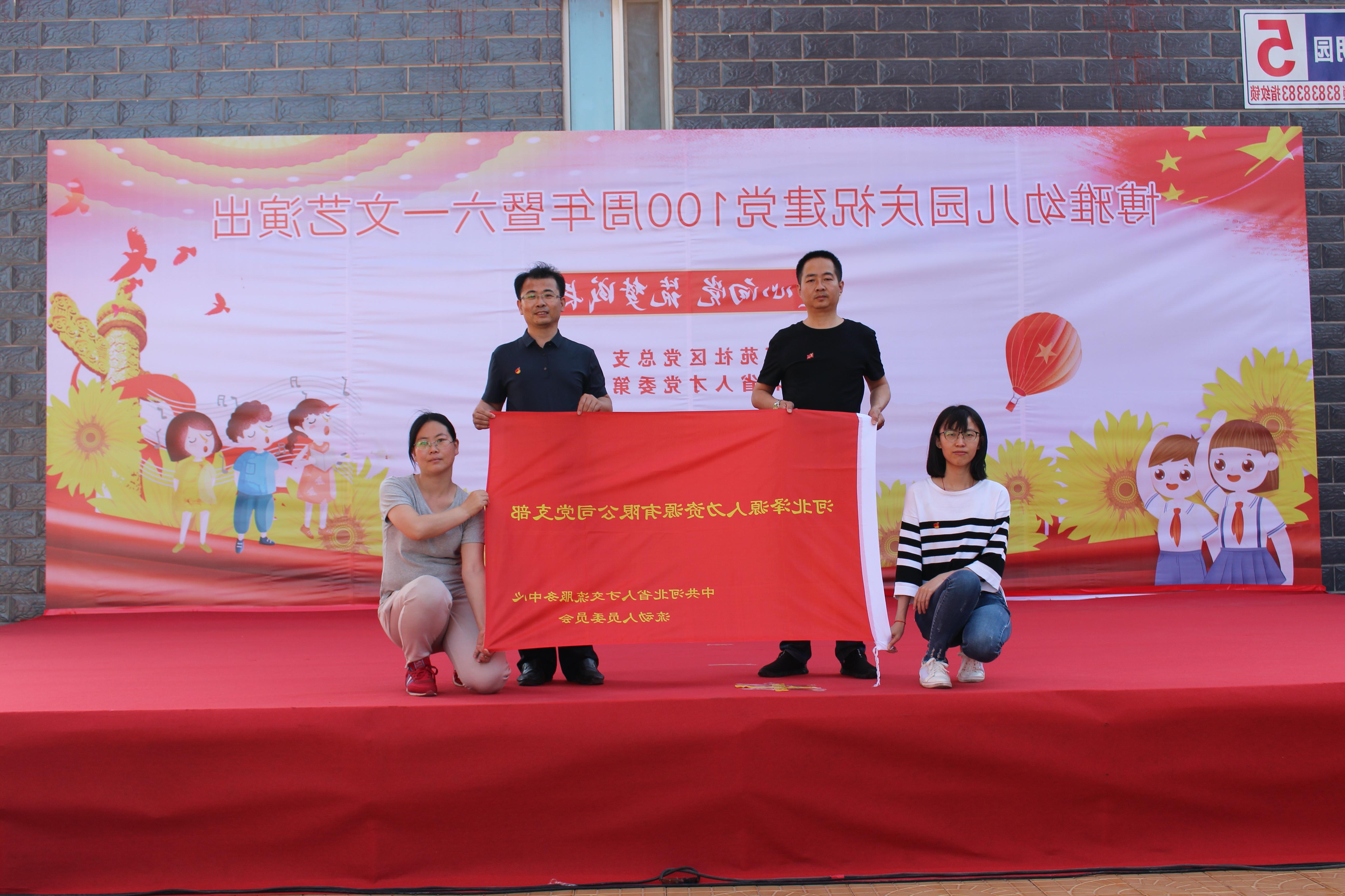 <a href='http://pnm3.skyupiradio.com'>皇冠足球app登录入口</a>党支部庆祝建党100周年系列活动